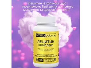 Лецитин комплекс + холин і мио-іновазін для работы мозга і печінки
