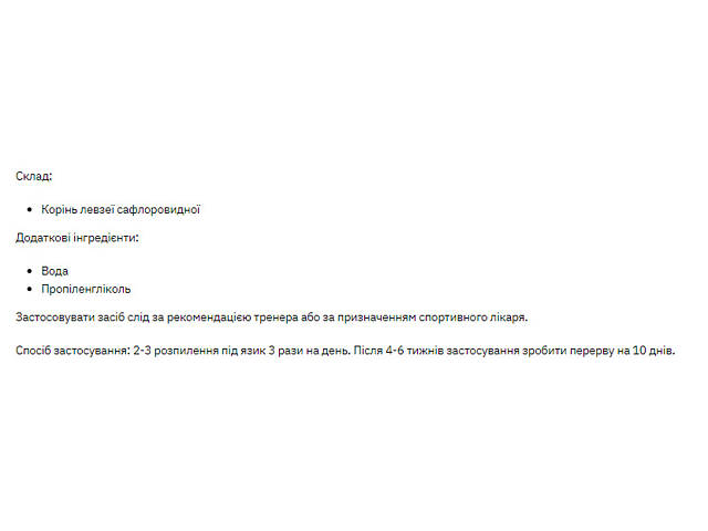 Leuzea Carthamoides - 30ml - Фото 2