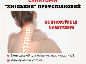 Лікування остеохондрозу