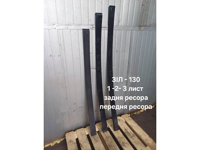 Лист №1 п/р ЗІЛ-130 1513х65х10мм - Фото 1