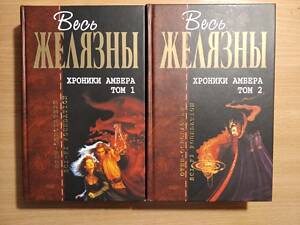 фантастика-серія Батьки-засновники-Роберт Желязни