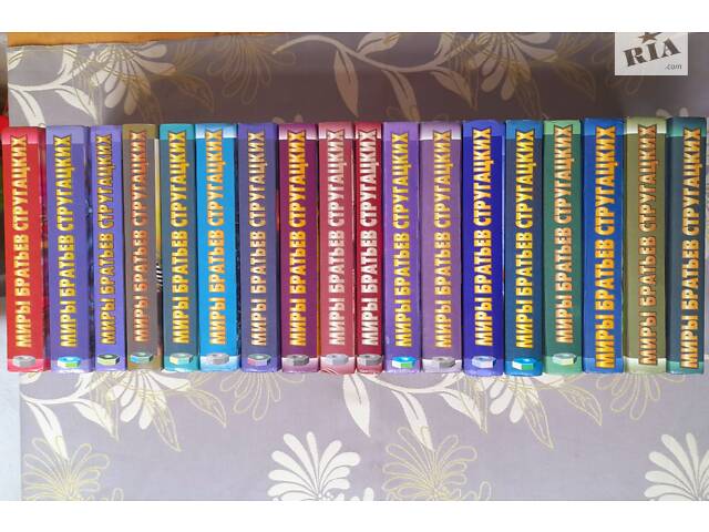 Мири братів Стругацьких 22 том бібліотека пригод фантастики - Фото 2