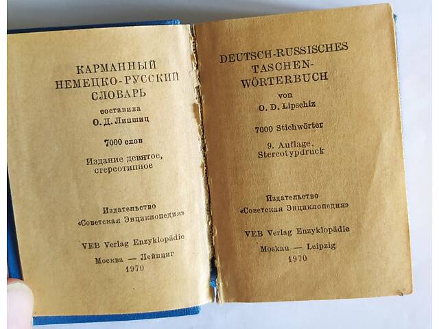 Німецько-російський кишеньковий словник 10 грн. - Фото 2