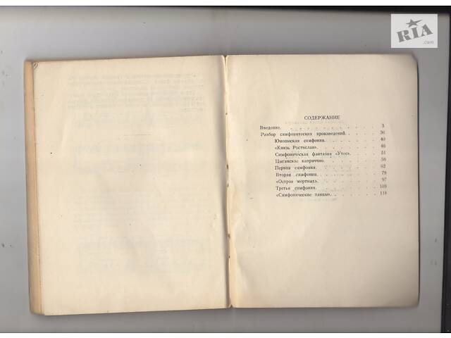 О.Соколова& quot; Симфонічні твори С. В. Рахманінова& quot ;. - Фото 3