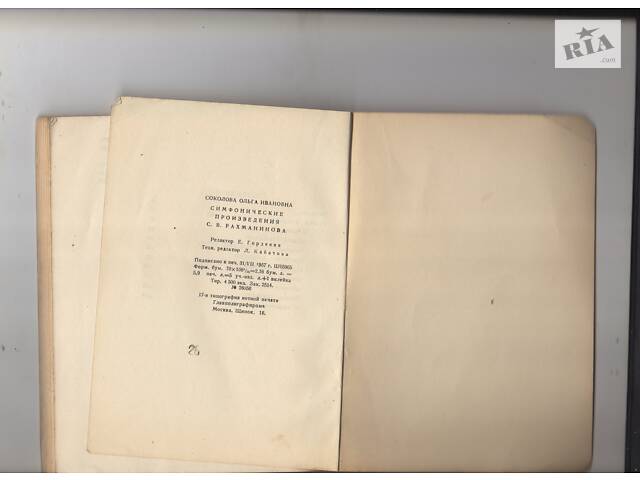 О.Соколова& quot; Симфонічні твори С. В. Рахманінова& quot ;. - Фото 4