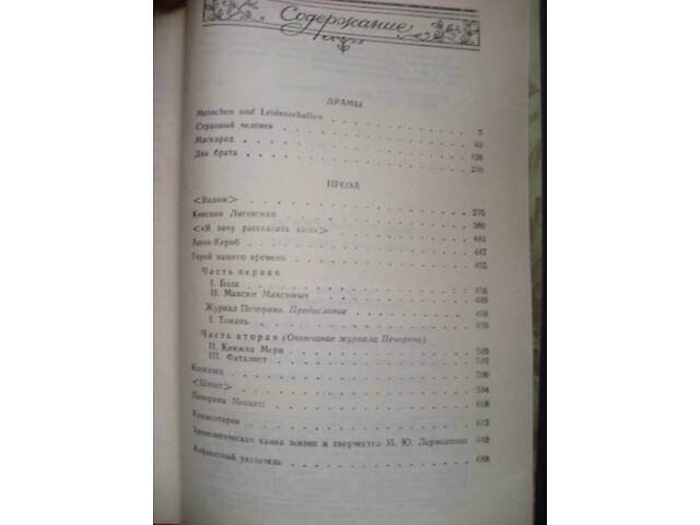 Продам зібрання творів М. Ю. Лермонтова - Фото 2