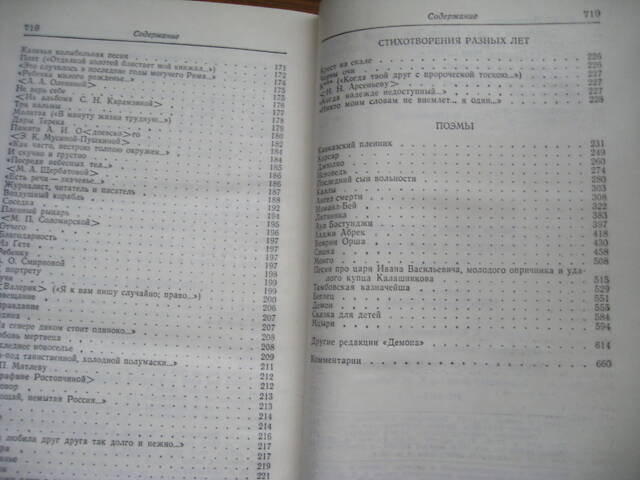 Продам зібрання творів М. Ю. Лермонтова - Фото 4