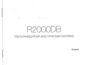 Инструкция к акустической системе Edifier R2000DB