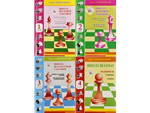 Школа Шахової Тактики 1-4 Добрінецький П. І., Всі книги Добрінецького П. І.