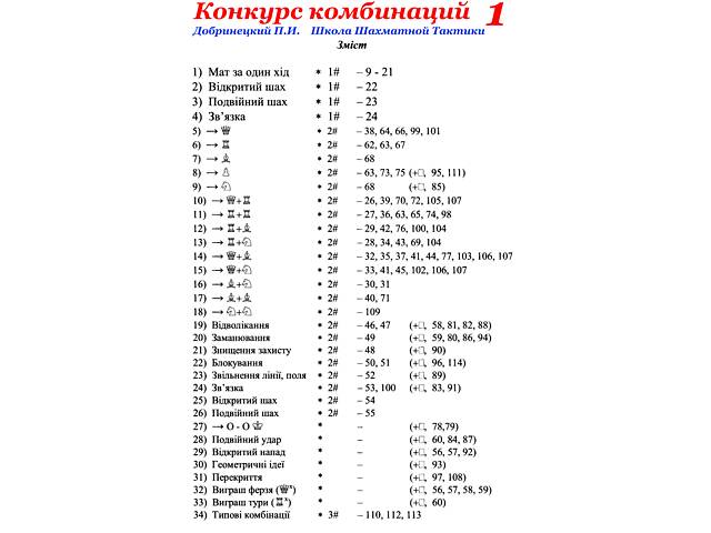 Школа Шаховой Тактики 1-4 Добринецкий П. И., Все книги Добринецкого П. И. - Фото 2