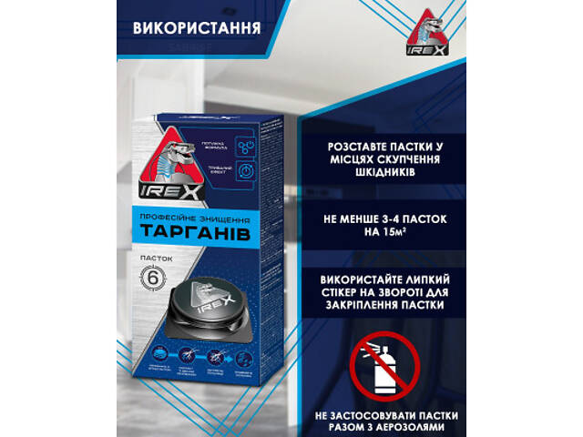 Пастка для тарганів iRex 3 шт. (4820184442535) - Фото 5