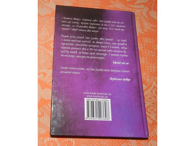 Люко Дашвар. 'Рай. Центр' - Фото 4