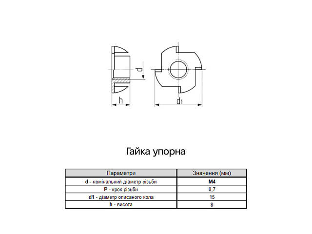 М4 5,6х8мм сталь крок 0,7 ⌀15 гайка упорна цинк білий (100 шт.) [6N200006N040815020] Metalvis - Фото 2