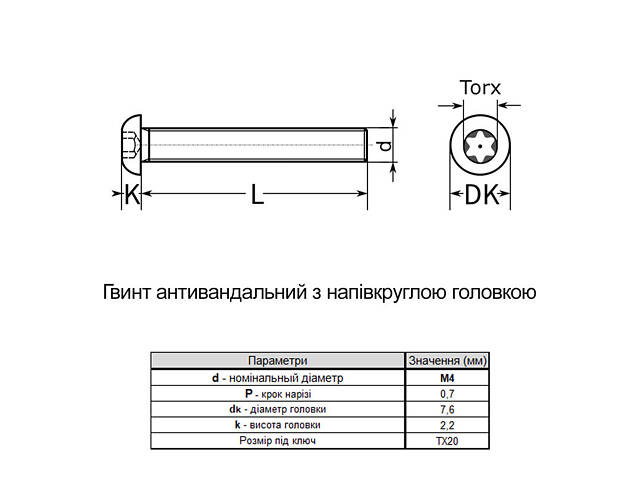 М4х12 нержавіюча сталь гвинт антивандальний повна різьба крок 0,7 (100шт.) [VN5M500VN5M5401200] напівкругла TORX20 Metalvis - Фото 2