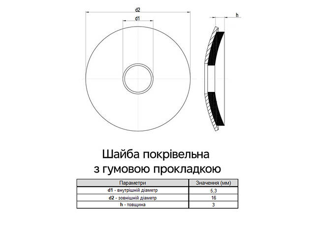 М5,3 зовнішній ⌀16мм товщина 3мм нержавіюча сталь шайба з гумовою прокладкою (200 шт.) [N7G00000N7G0500001] Metalvis - Фото 2