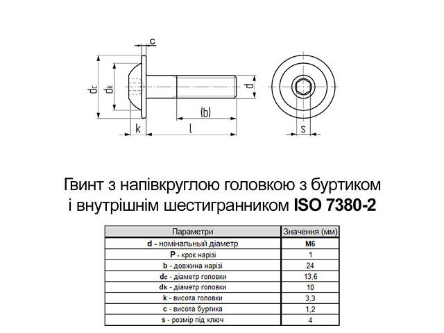 М6х35 10.9 гвинт з буртиком цинк білий часткова різьба L24 крок 1 (500шт.) [5I20L00005I260352L] напівкругла HX4 Metalvis - Фото 2