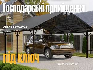 МАФи Кривой Рог | Хозяйственные помещения под ключ | Ангары