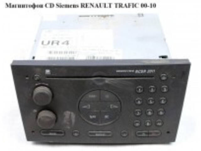 Магнитофон CD Siemens RENAULT TRAFIC 00-14 (РЕНО ТРАФИК)