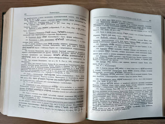 Махабхарата. Книга пятая Удьйогапарва или книга о старании Б/У - Фото 2