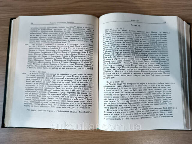 Махабхарата. Книга пятая Удьйогапарва или книга о старании Б/У - Фото 3