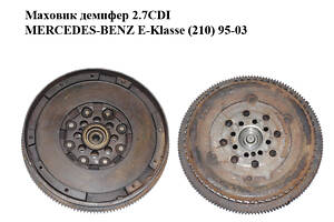 Маховик демпфер 2.7CDI MERCEDES-BENZ E-Klasse (210) 95-03 (МЕРСЕДЕС БЕНЦ 210) (A6120300105, 6120300105)