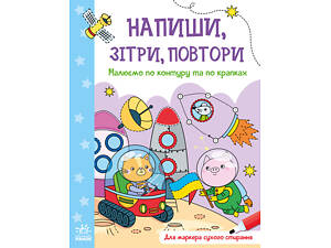 Малюємо по контуру та по крапках