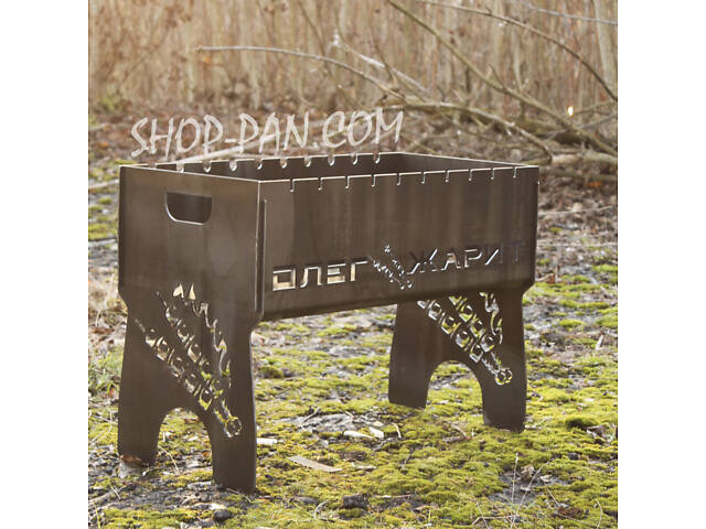 Мангал на 6 шт. розбірний подарунковий із іменним написом - Фото 1