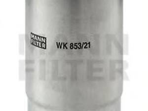 MANN-FILTER WK 853/21. Фільтр паливний