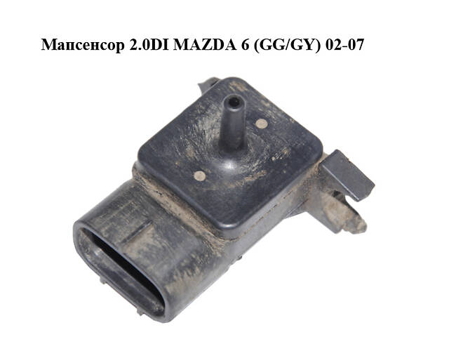 Мапсенсор 2.0DI MAZDA 6 (GG/GY) 02-07 (079800-5610, 0798005610)
