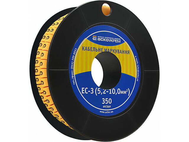Маркер кабельный цифра '5' 5,2-10мм.кв. (350шт/рул) [A0150080035] желтый EC-3 АСКО - Фото 1