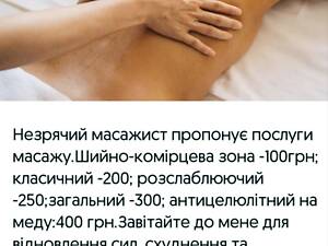 Масаж по доступним вам цінам