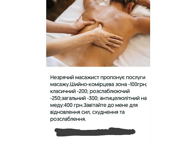Масаж по доступним вам цінам - Фото 1