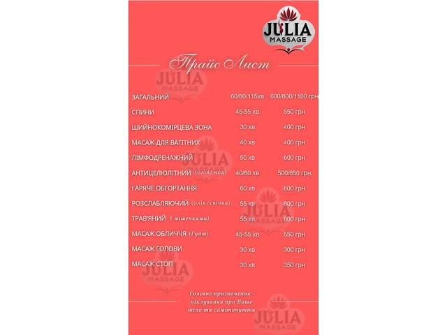 Масаж Вінниця р-н Вишенька - Фото 1