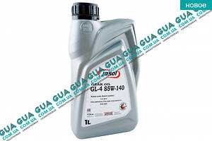 Масло трансмиссионное JASOL GEAR OIL 85W140 GL4 (1л.) JAS. GL-4 85W140 1L Audi/АУДЫ 100 1982-, Acura/АКУРА ILX Sed