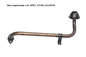 Маслоприемник 1.6i OPEL ASTRA (G) 98-05 (ОПЕЛЬ АСТРА G)