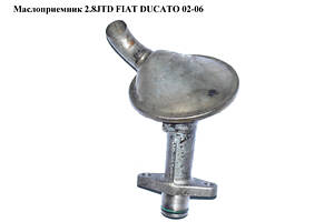 Маслоприемник 2.8JTD FIAT DUCATO 02-06 (ФИАТ ДУКАТО) (98471842)