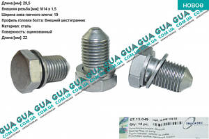 Маслосливная пробка поддона / болт слива масла ( M14x1.5 ) 1 шт. 07.10.049 VW / ВОЛЬКС ВАГЕН CRAFTER 2006-2016/ КРАФТЕР