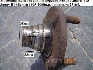 Маточина колеса-ступи передня Nissan Almera N15 Sunny B14 Sentra 1995-2000 г.в.4 шпильки 25 зубів.