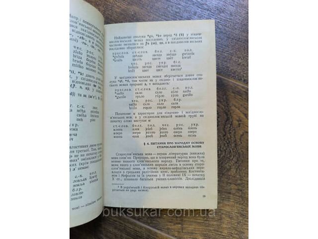 Майборода а.В. Старослов’янська мова б/у - Фото 3