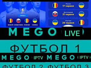 Мегого/ megogo IPTV/ онлайн телебачення /плейлист m3u8/m3u