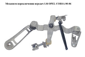 Механизм переключения передач 1.0i OPEL CORSA 00-06 (ОПЕЛЬ КОРСА) (55556356)