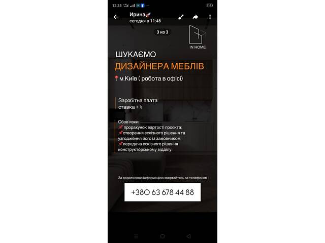 Менеджер-дизайнер, менеджер з продажу меблів , дизайнер-консультант меблів.