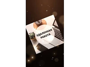 Менеджер по роботі з клієнтами (Віддалено)