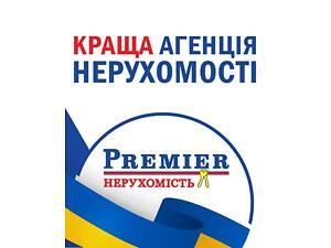 Менеджер з продажу нерухомості