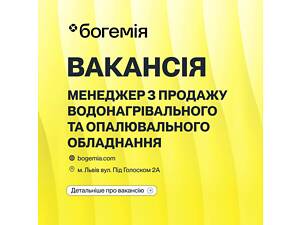 Менеджер з продажу