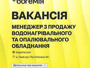 Менеджер з продажу