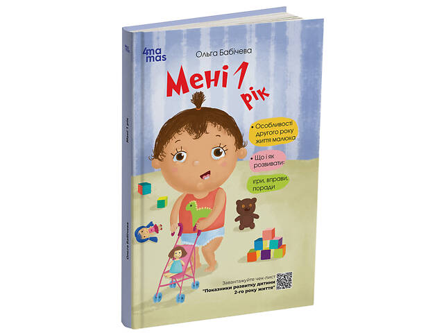 Мені 1 рік ДТБ014<br /> - Фото 1