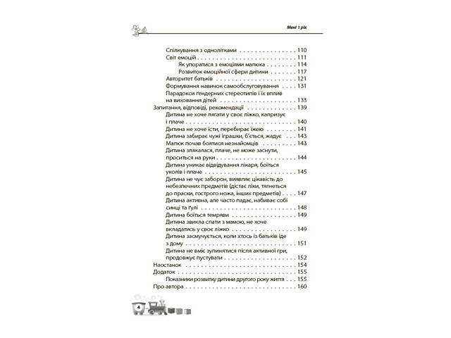 Мені 1 рік ДТБ014<br /> - Фото 2