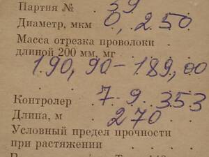 10 метров вольфрамовой проволоки марки ВА, гр. 'А', 1 класс, d=0,25 мм (250 мкм!).