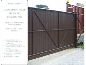 Металлоконструкции под ключ в Кривом Роге и по Украине
